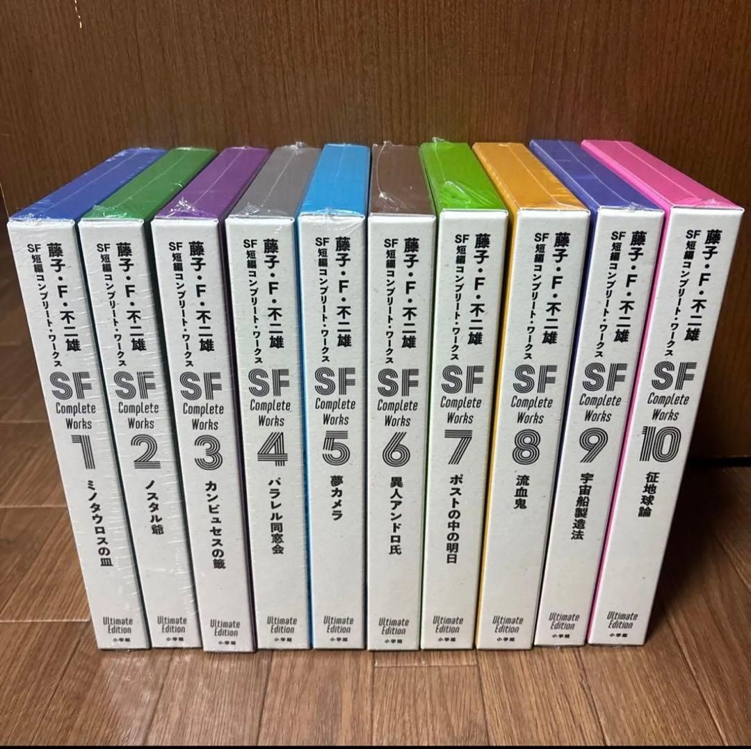藤子F不二雄SF短編コンプリートワークス　全巻セット