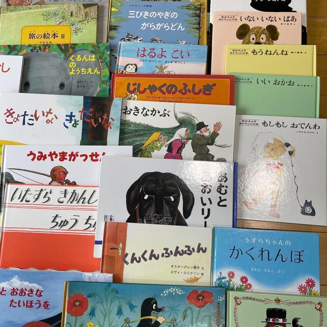 【絵本セット】55冊 絵本まとめ 福音館書店 ぐりとぐら 大量