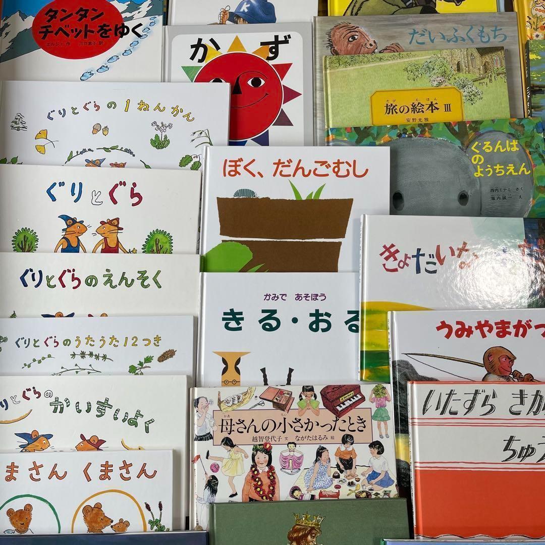 【絵本セット】55冊 絵本まとめ 福音館書店 ぐりとぐら 大量
