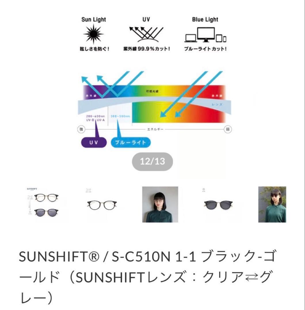 SUNSHIFT サングラス