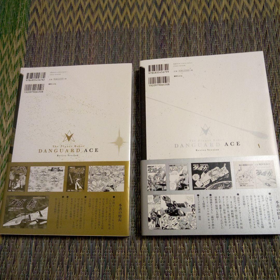 復刻決定版　惑星ロボダンガードA 　下巻直筆サイン入り　ソフビ付き