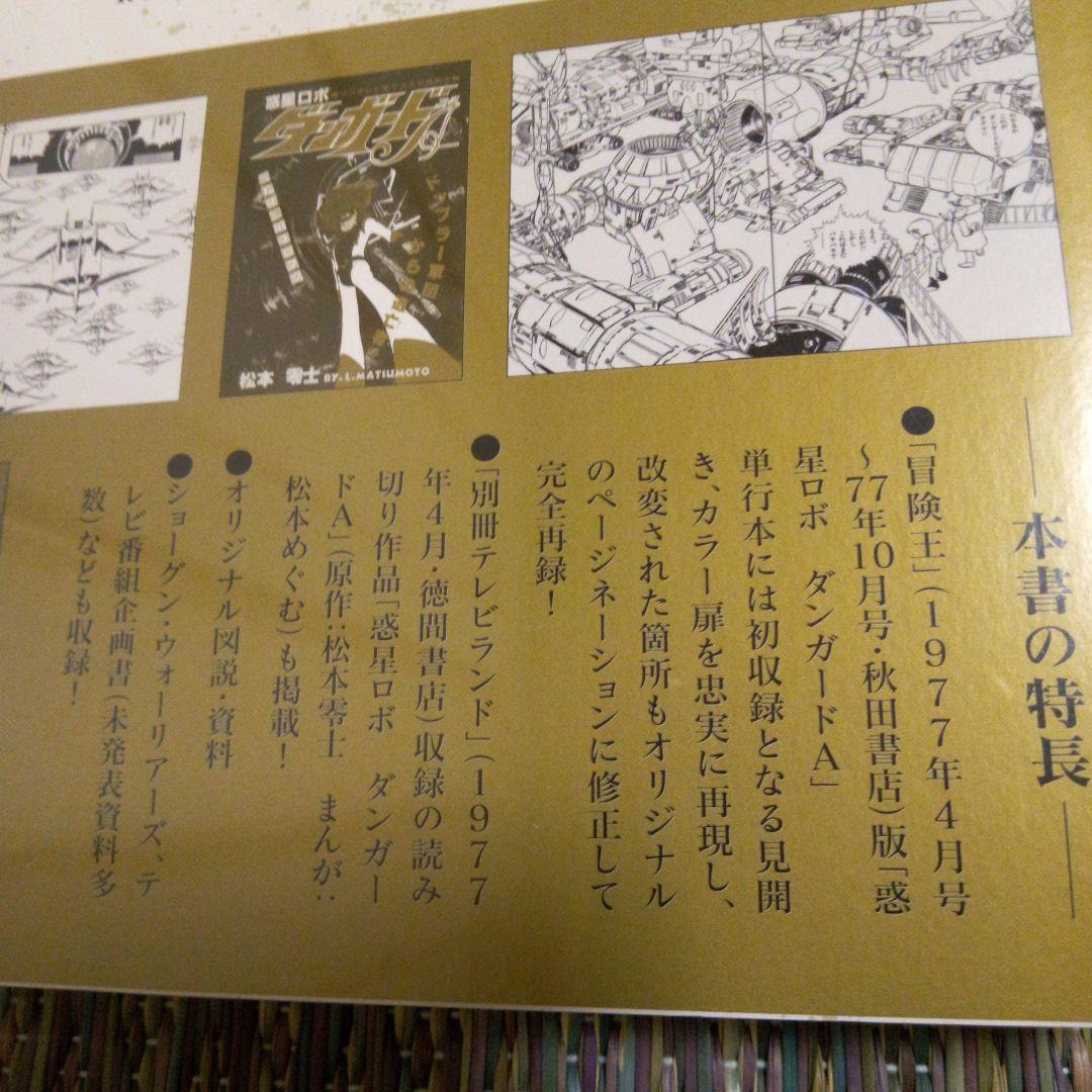 復刻決定版　惑星ロボダンガードA 　下巻直筆サイン入り　ソフビ付き