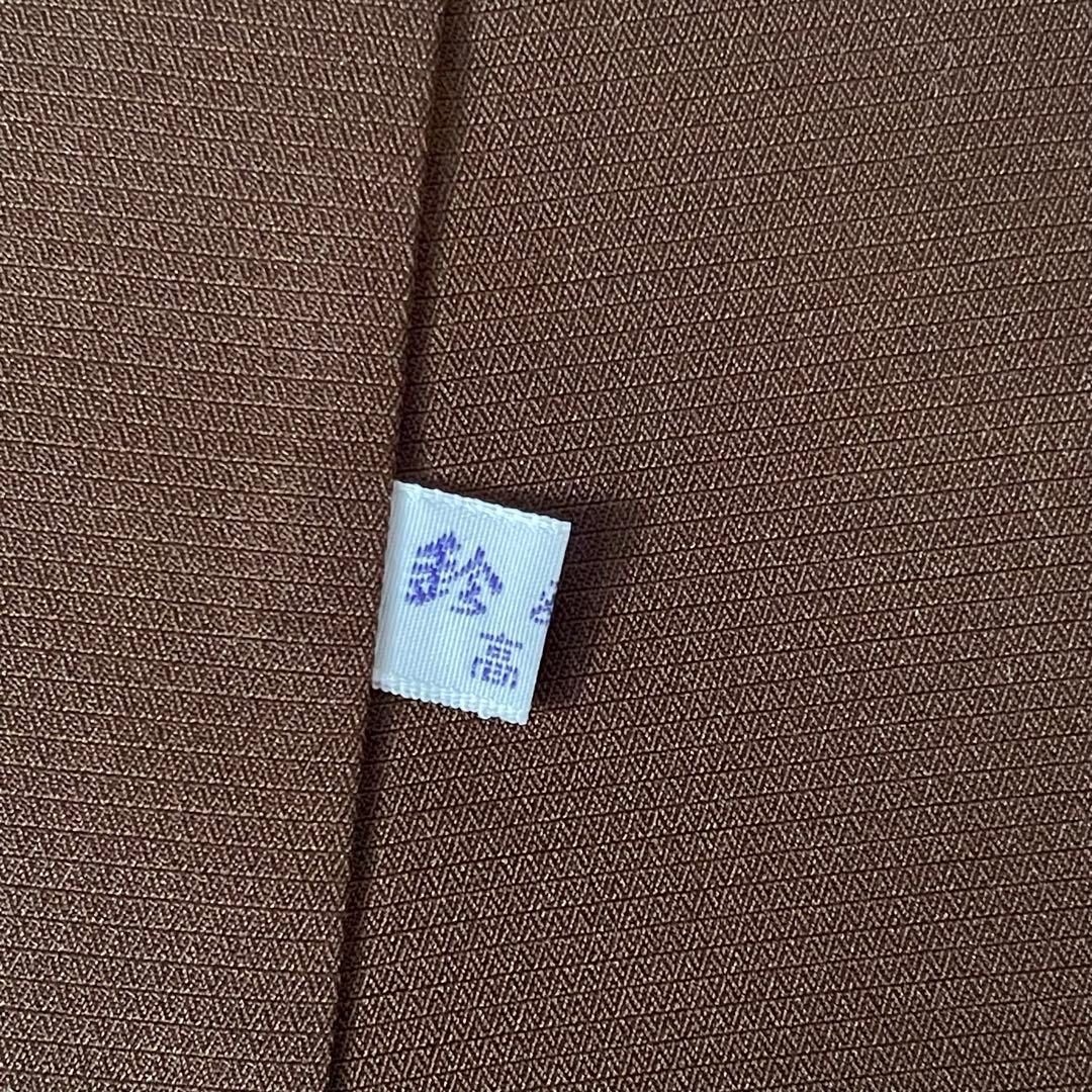 深茶 十日町紬 付下げ100亀甲 正絹着物