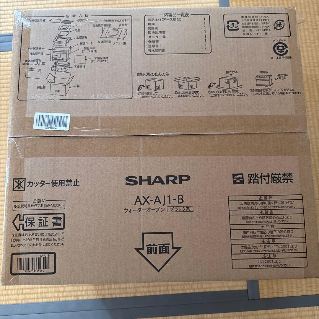 SHARP HEALSIO オーブンレンジ AX-AJ1-B 22L新品未開封品