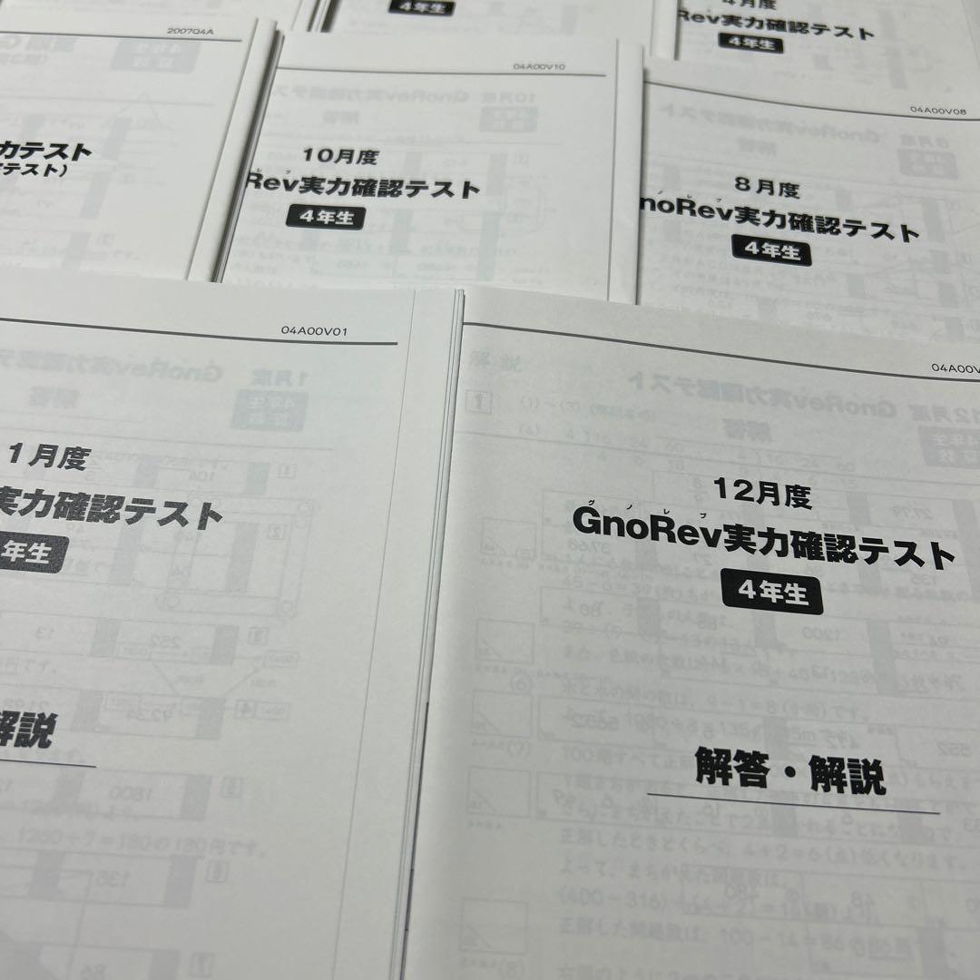 ⑳11 希少書き込み処理済み　グノーブル　グノレブ 4年　全11回