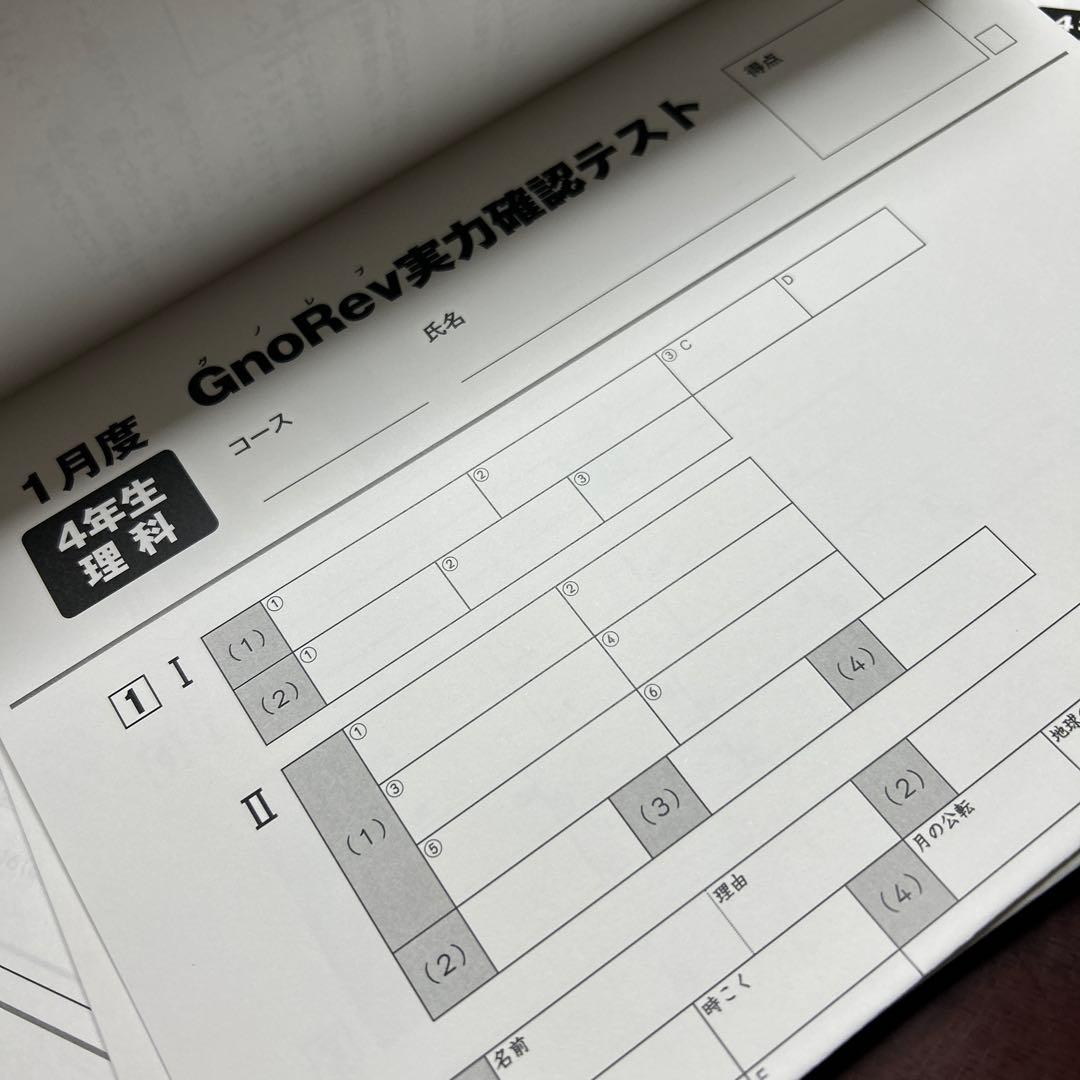 ⑳11 希少書き込み処理済み　グノーブル　グノレブ 4年　全11回