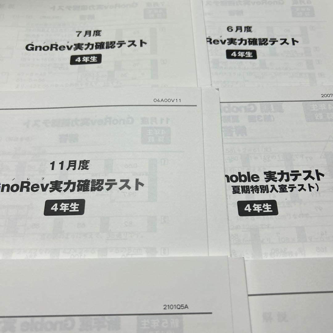 ⑳11 希少書き込み処理済み　グノーブル　グノレブ 4年　全11回