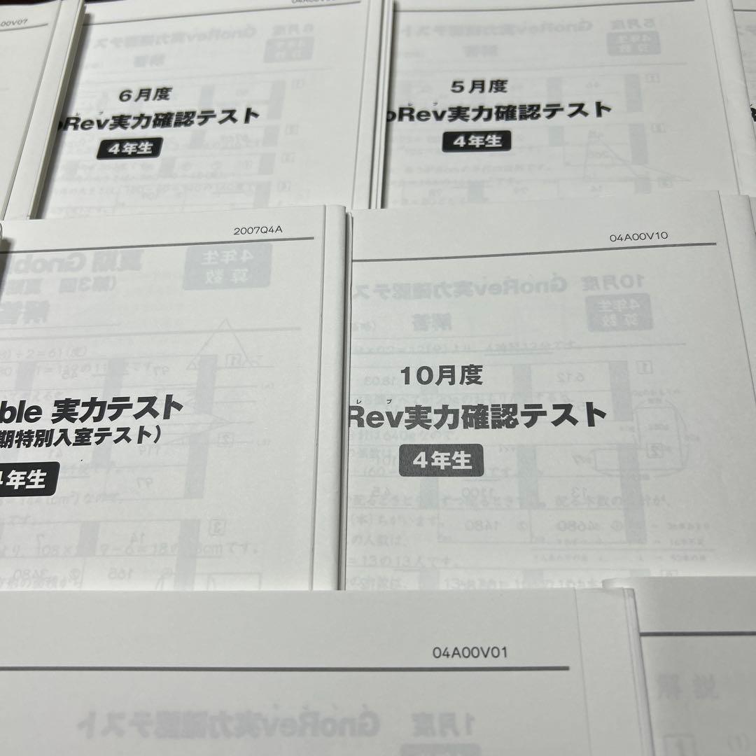 ⑳11 希少書き込み処理済み　グノーブル　グノレブ 4年　全11回