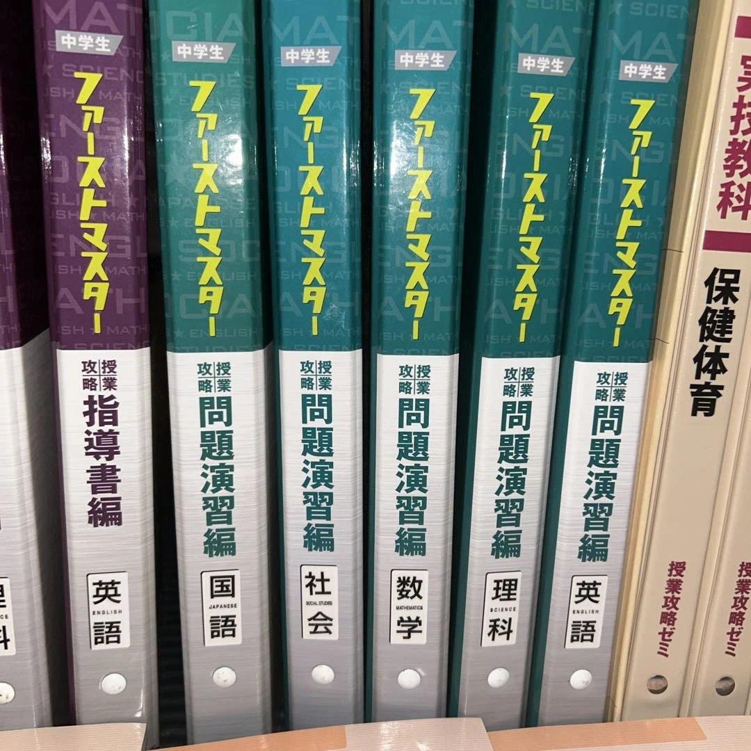 ファーストマスター 学習参考書　高校受験　5教科　定期テスト実技教科も‼︎