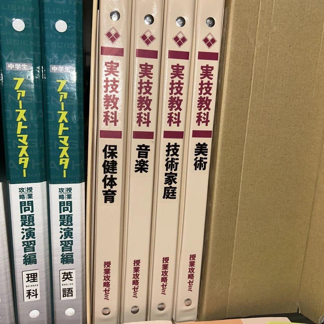 ファーストマスター 学習参考書　高校受験　5教科　定期テスト実技教科も‼︎