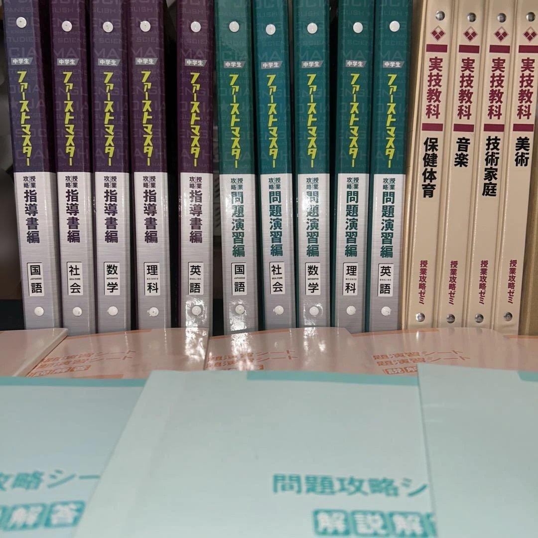 ファーストマスター 学習参考書　高校受験　5教科　定期テスト実技教科も‼︎