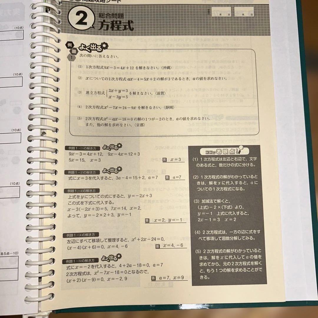 ファーストマスター 学習参考書　高校受験　5教科　定期テスト実技教科も‼︎
