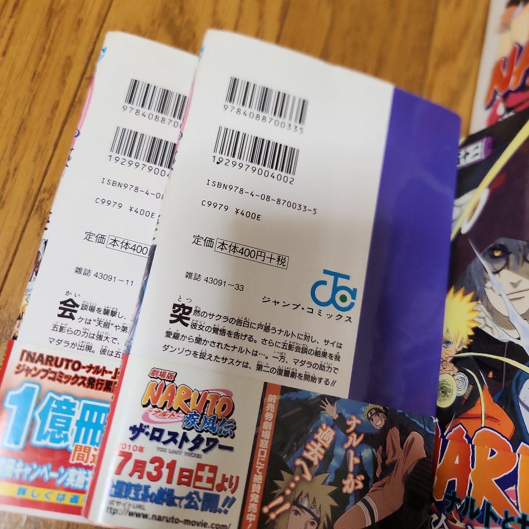 NARUTO 全72巻&劇場版2巻&外巻　 岸本斉史(全75冊)