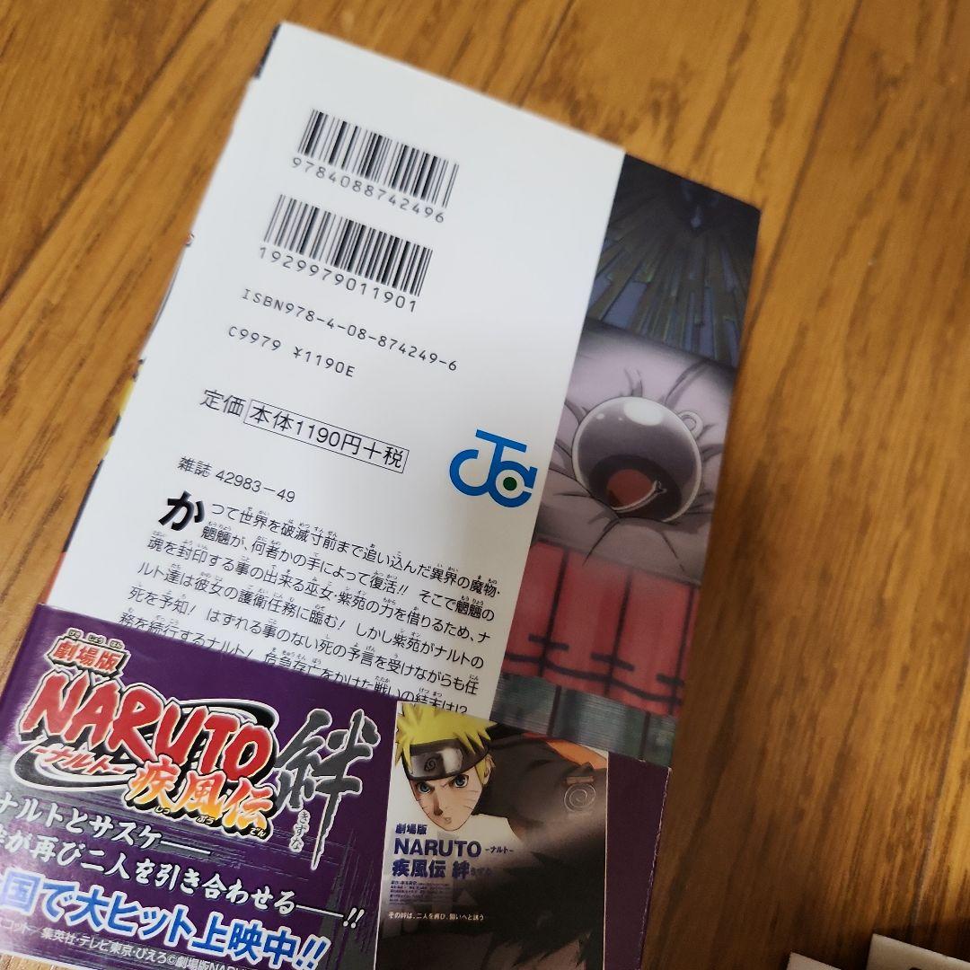 NARUTO 全72巻&劇場版2巻&外巻　 岸本斉史(全75冊)
