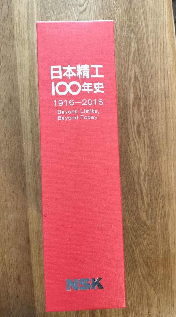 日本精工100年史　1916―2016