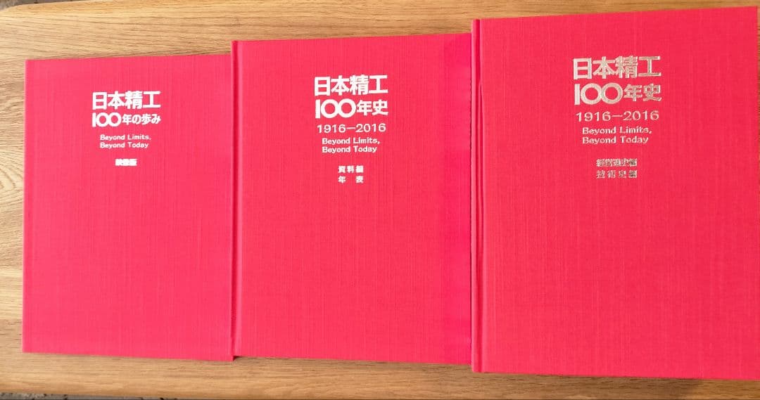 日本精工100年史　1916―2016