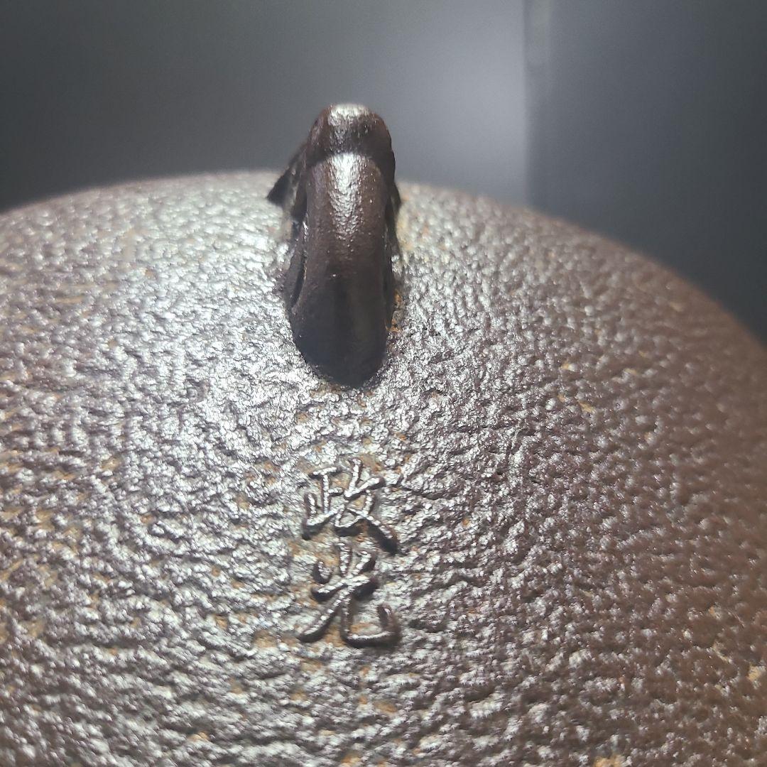 菊池政光造　在銘　万代屋釜　摺座　風炉用　鬼面環　釜環付　供箱なし　代用桐箱入り