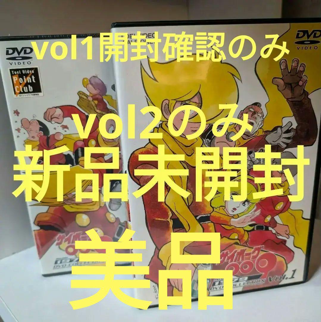 サイボーグ009 DVD Vol.1/2特別セット