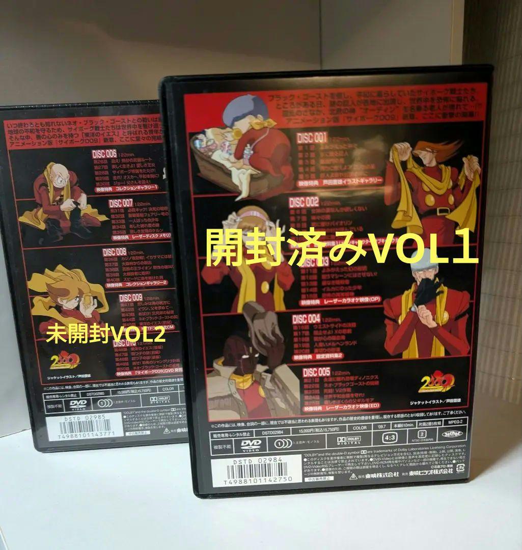サイボーグ009 DVD Vol.1/2特別セット