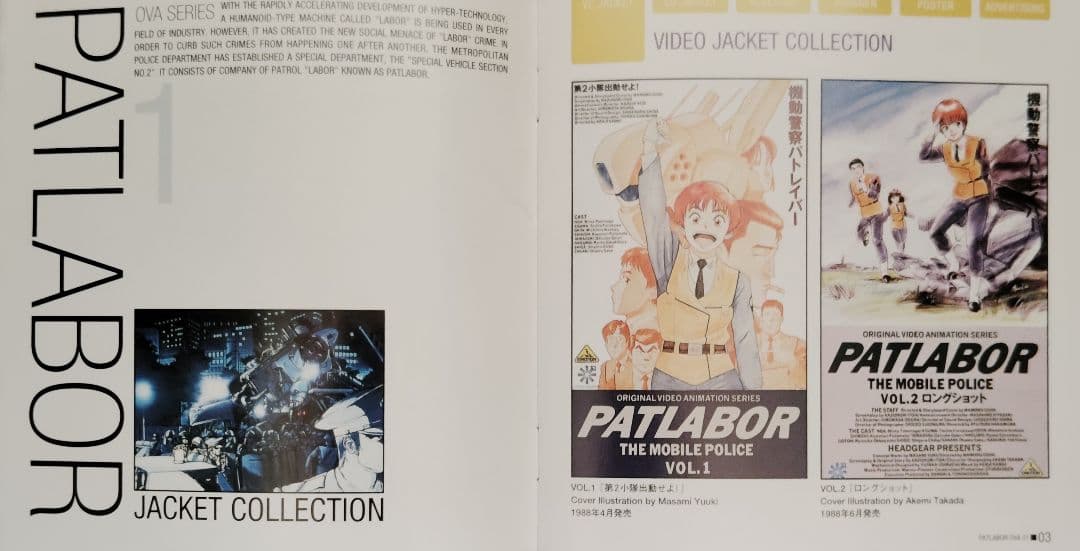 機動警察パトレイバー 5セット品