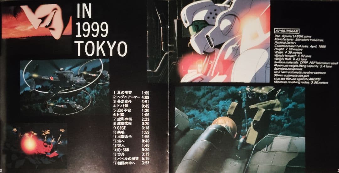 機動警察パトレイバー 5セット品