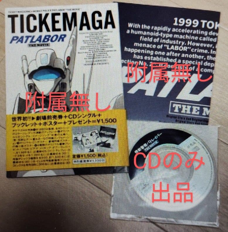 機動警察パトレイバー 5セット品