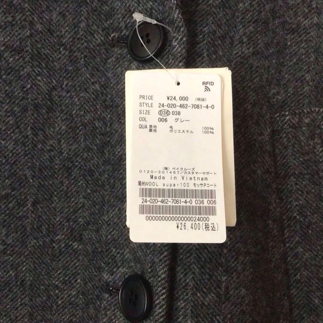 新品 ジャーナルスタンダード relume 尾州ウール モッサPコート グレー