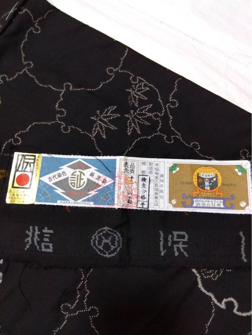 本場奄美大島紬 純泥染　10%OFF‼️