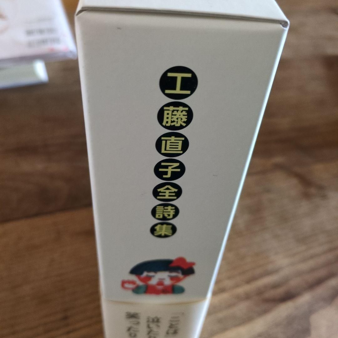 工藤直子全詩集