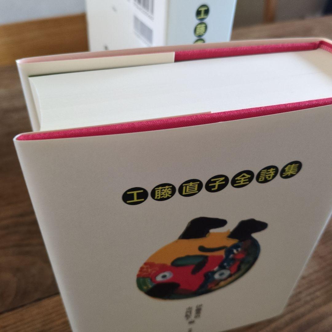 工藤直子全詩集