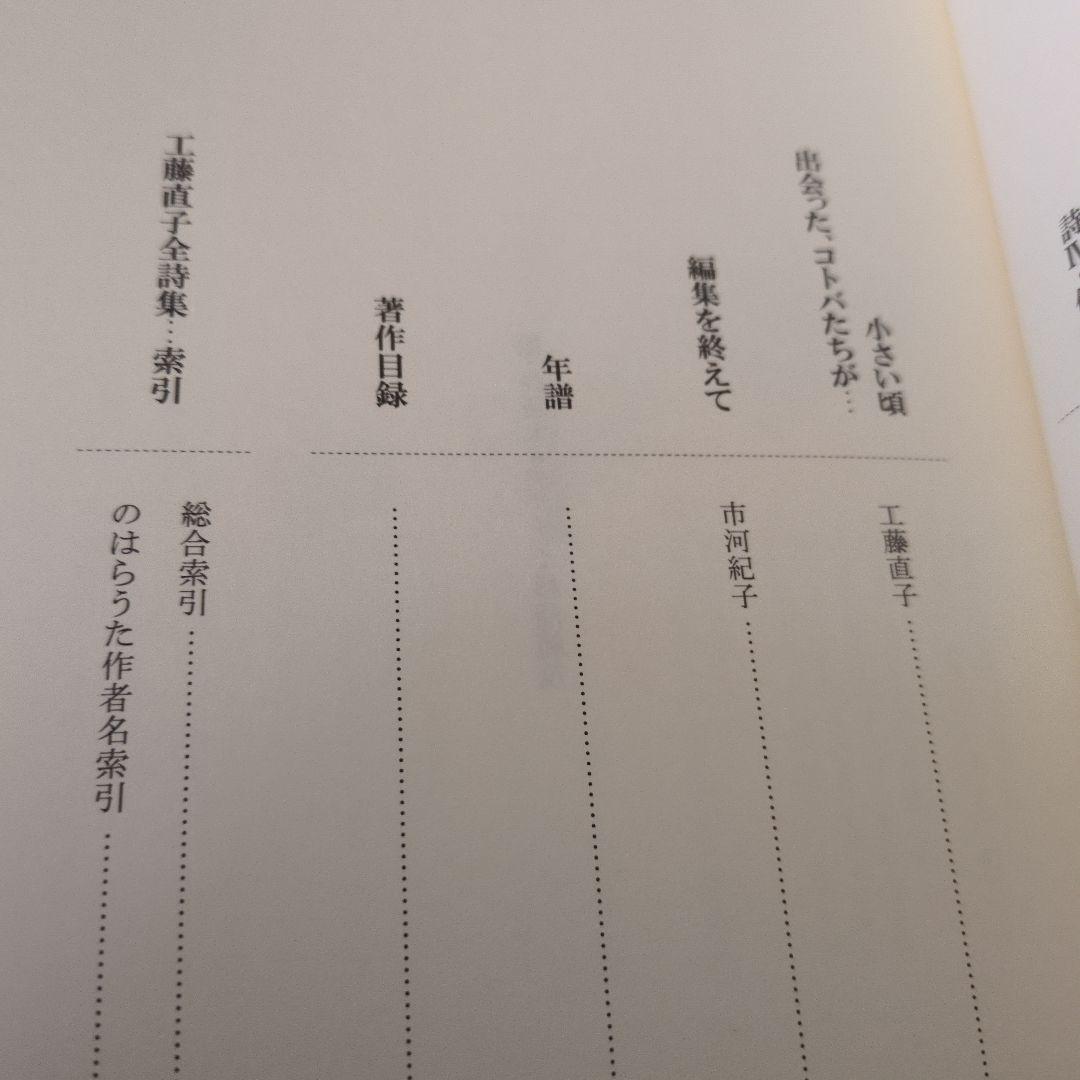 工藤直子全詩集