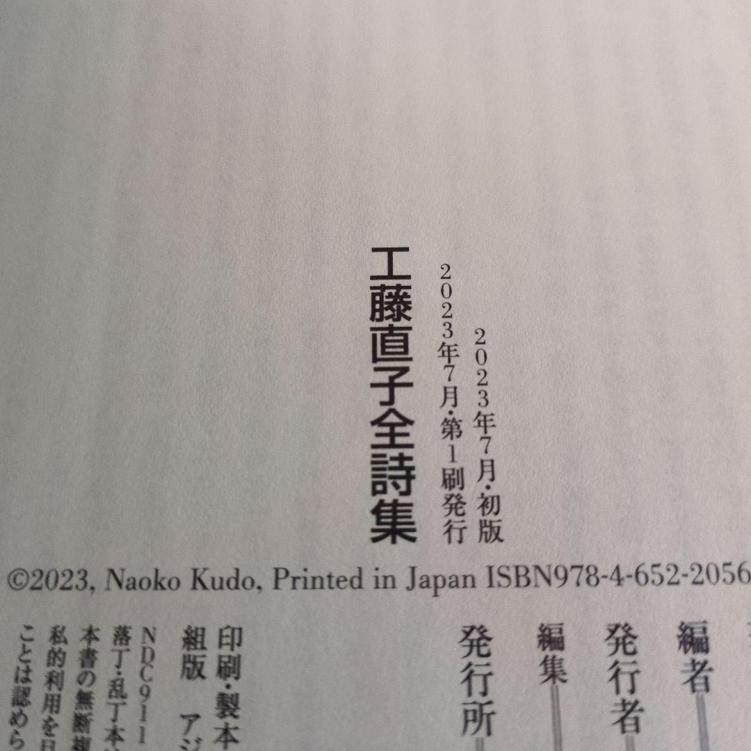 工藤直子全詩集