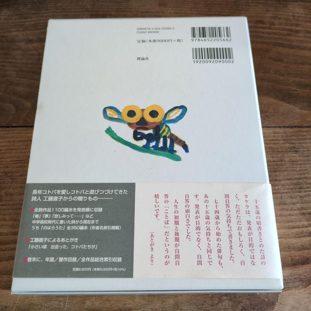 工藤直子全詩集