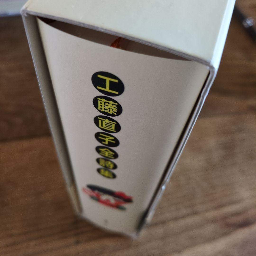 工藤直子全詩集