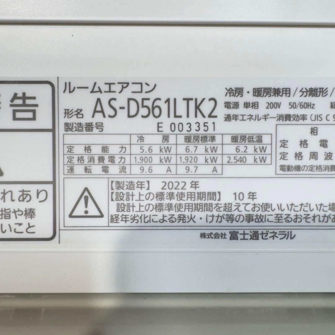FUJITSU エアコン AS-D561LTK2 18畳用 2022年 J082