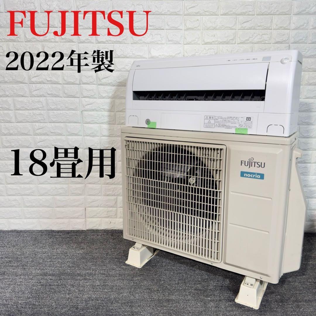 FUJITSU エアコン AS-D561LTK2 18畳用 2022年 J082