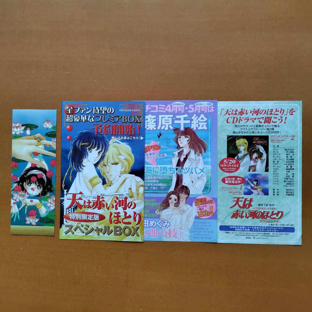 篠原千絵 天は赤い河のほとり 全巻 他文庫50冊セット