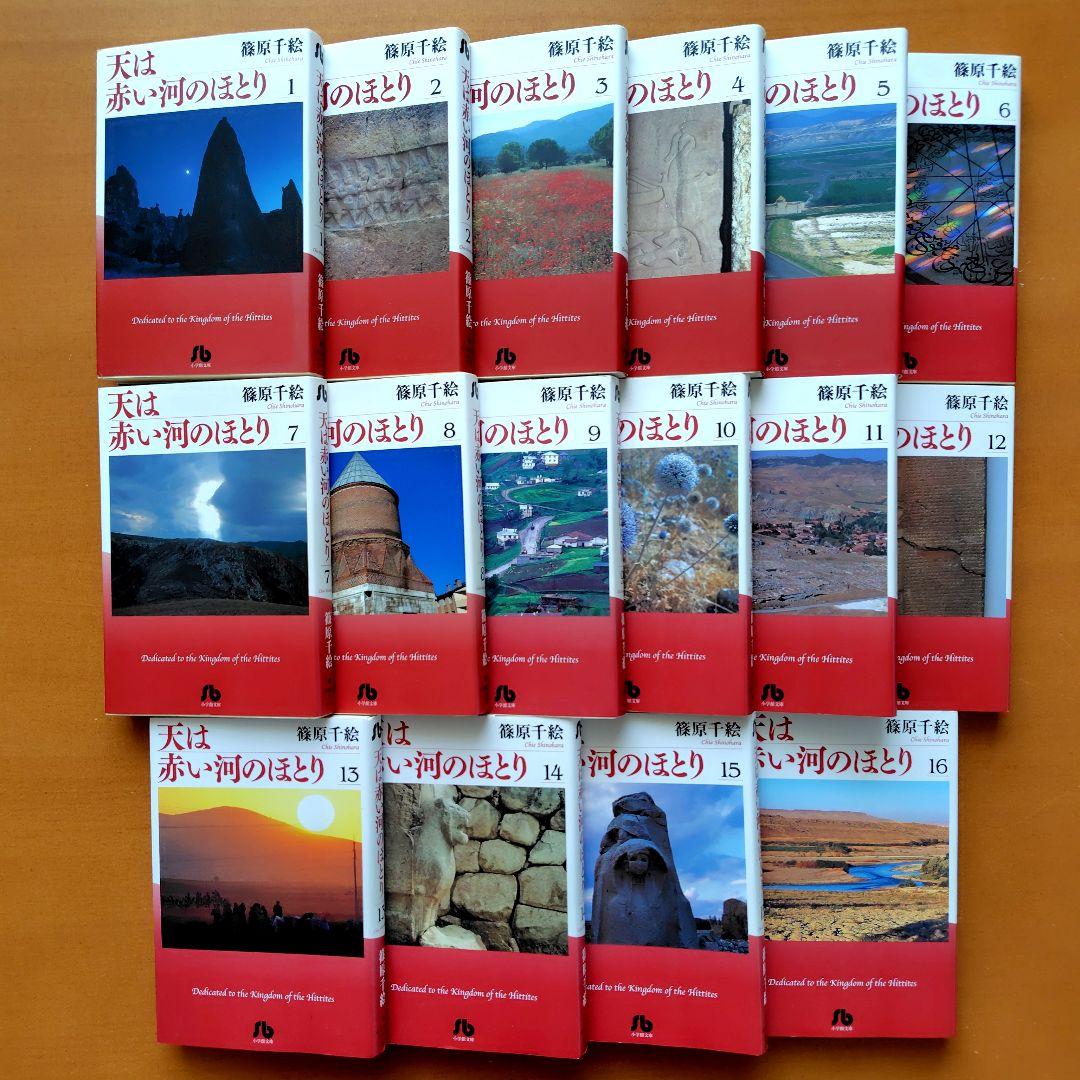 篠原千絵 天は赤い河のほとり 全巻 他文庫50冊セット