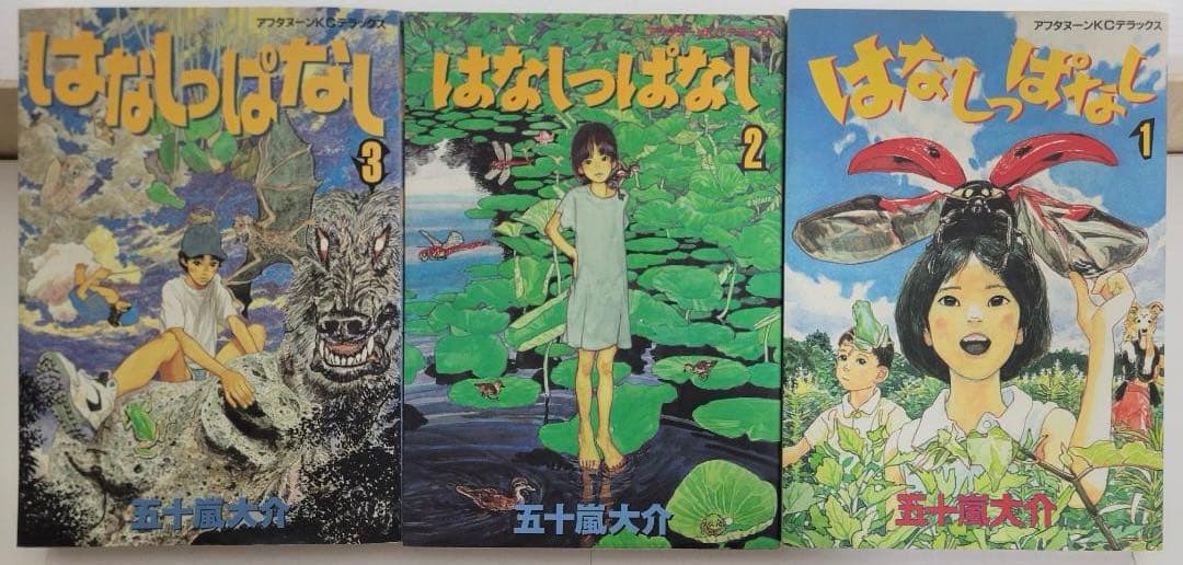 はなしっぱなし コミック 全3巻 完結セット 現代の「遠野物語」