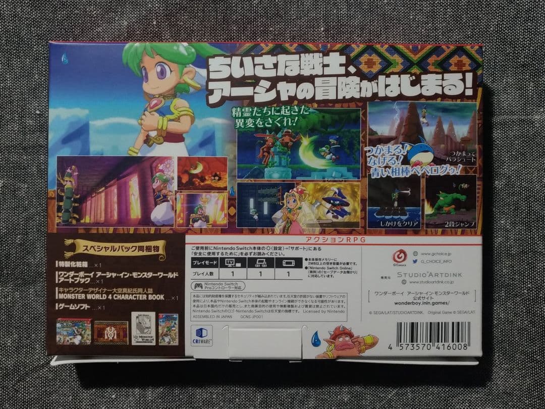 ワンダーボーイ アーシャ・イン・モンスターワールド スペシャルパック