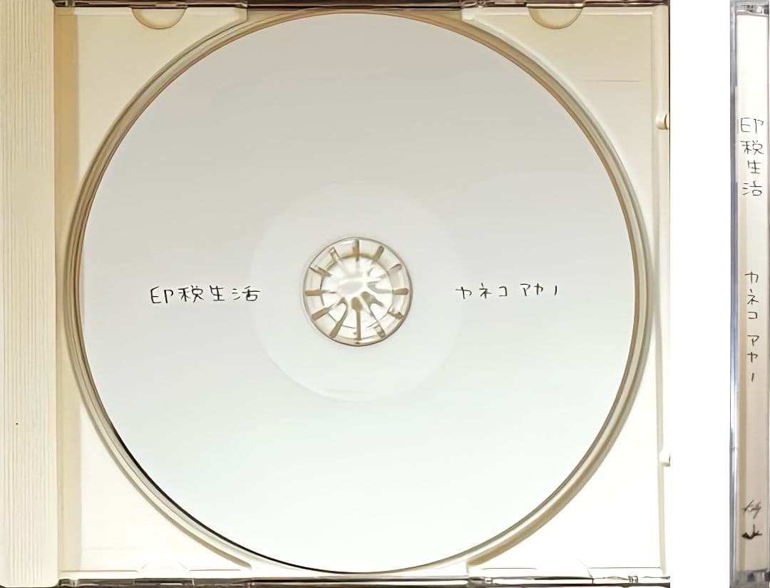 カネコアヤノ　印税生活　廃盤　ＣＤ　お宝