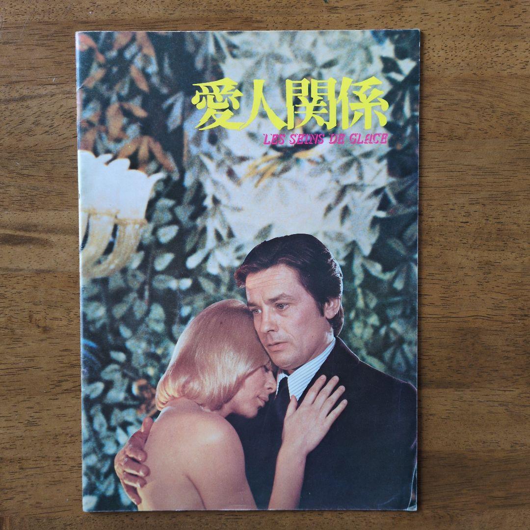 アラン・ドロン主演映画　パンフレット９冊