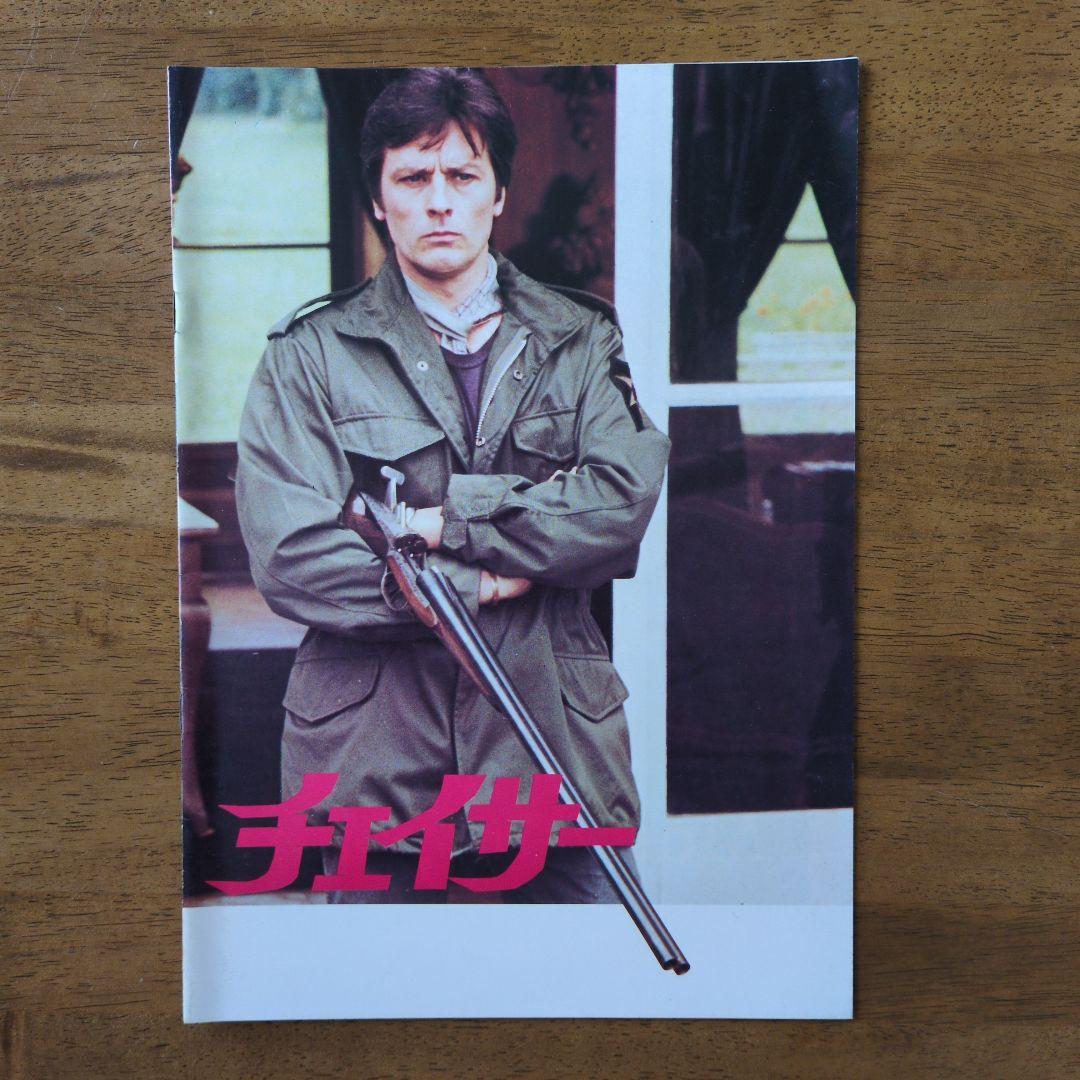 アラン・ドロン主演映画　パンフレット９冊