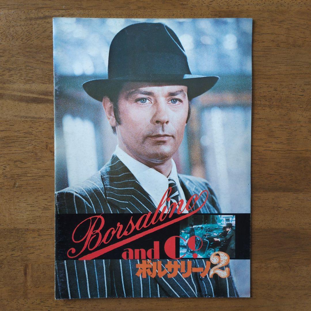 アラン・ドロン主演映画　パンフレット９冊