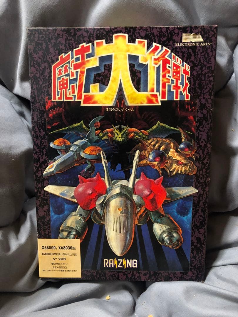 魔法大作戦 RAIZING X68000 ハードディスク対応