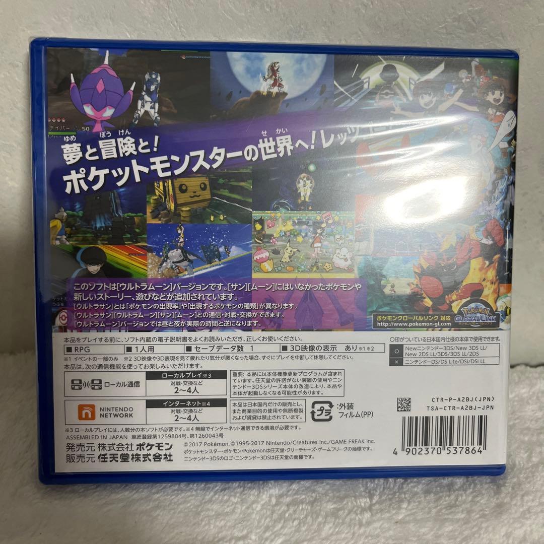 シュリンク未開封　ポケットモンスター　ウルトラムーン