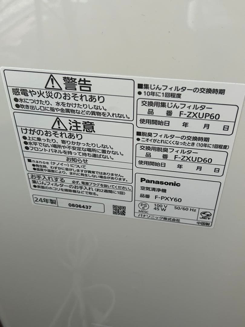 未使用 F-PXY60-W 空気清浄機　パナソニック