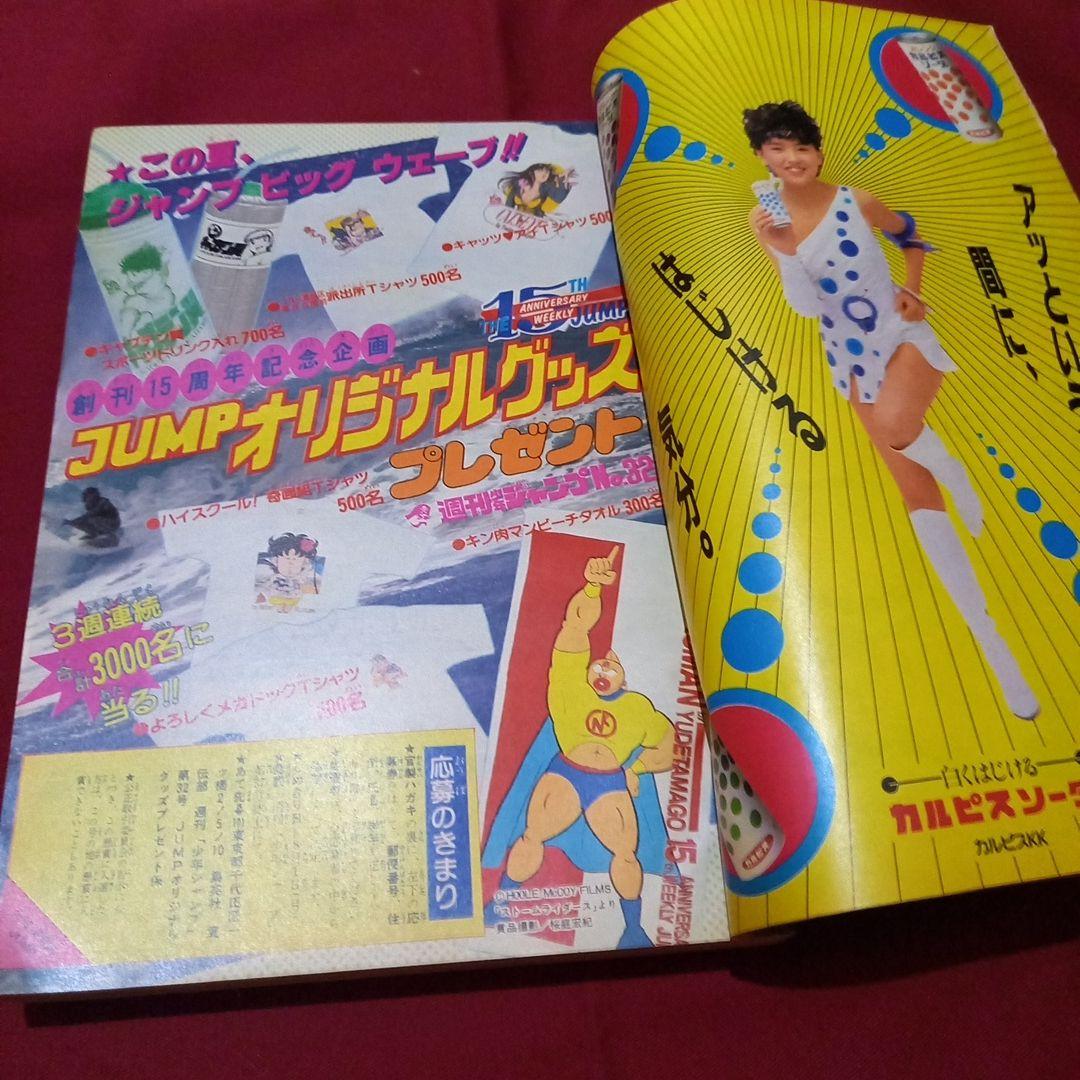 【当時物美品】週刊 少年 ジャンプ 1983年32号 漫画 アニメ