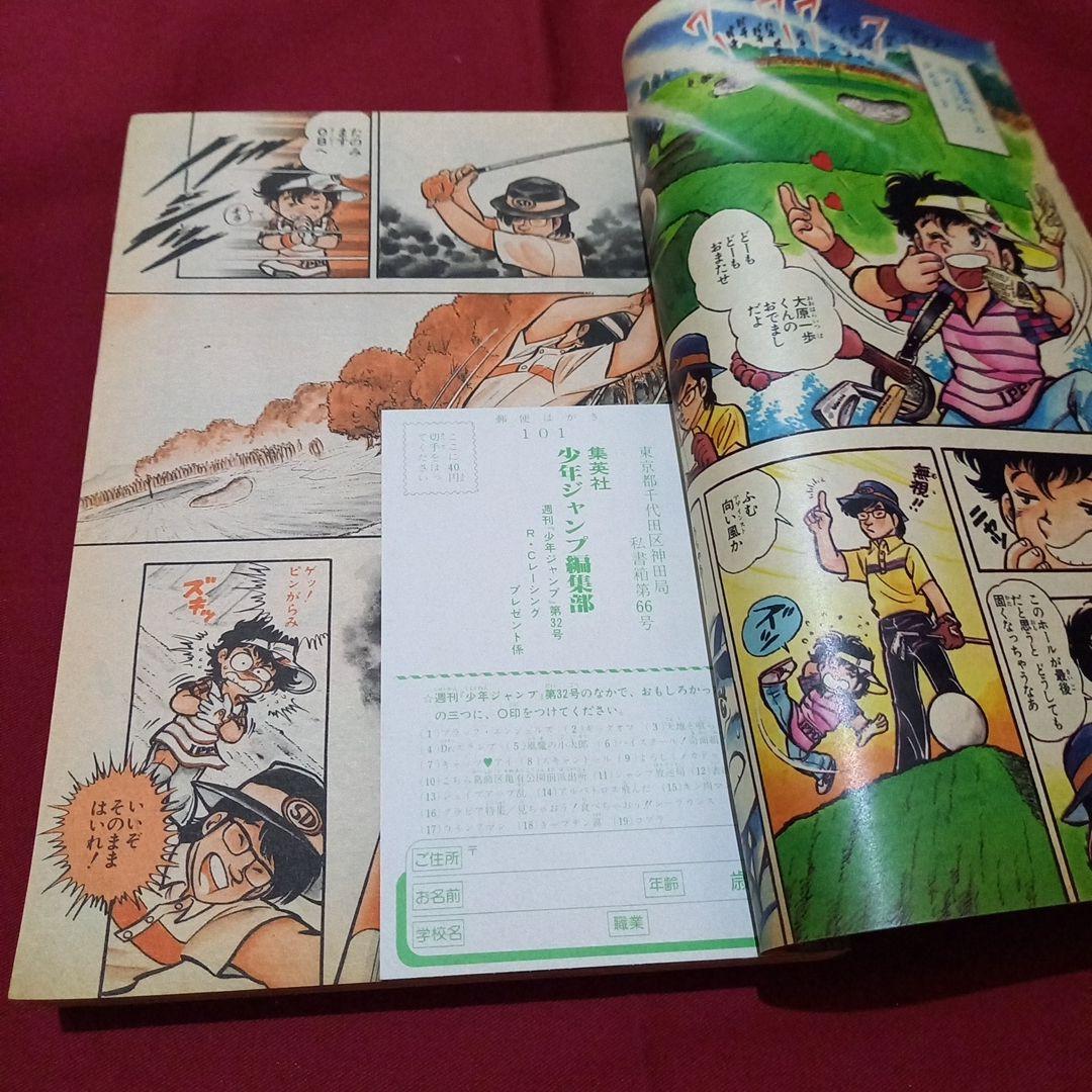 【当時物美品】週刊 少年 ジャンプ 1983年32号 漫画 アニメ