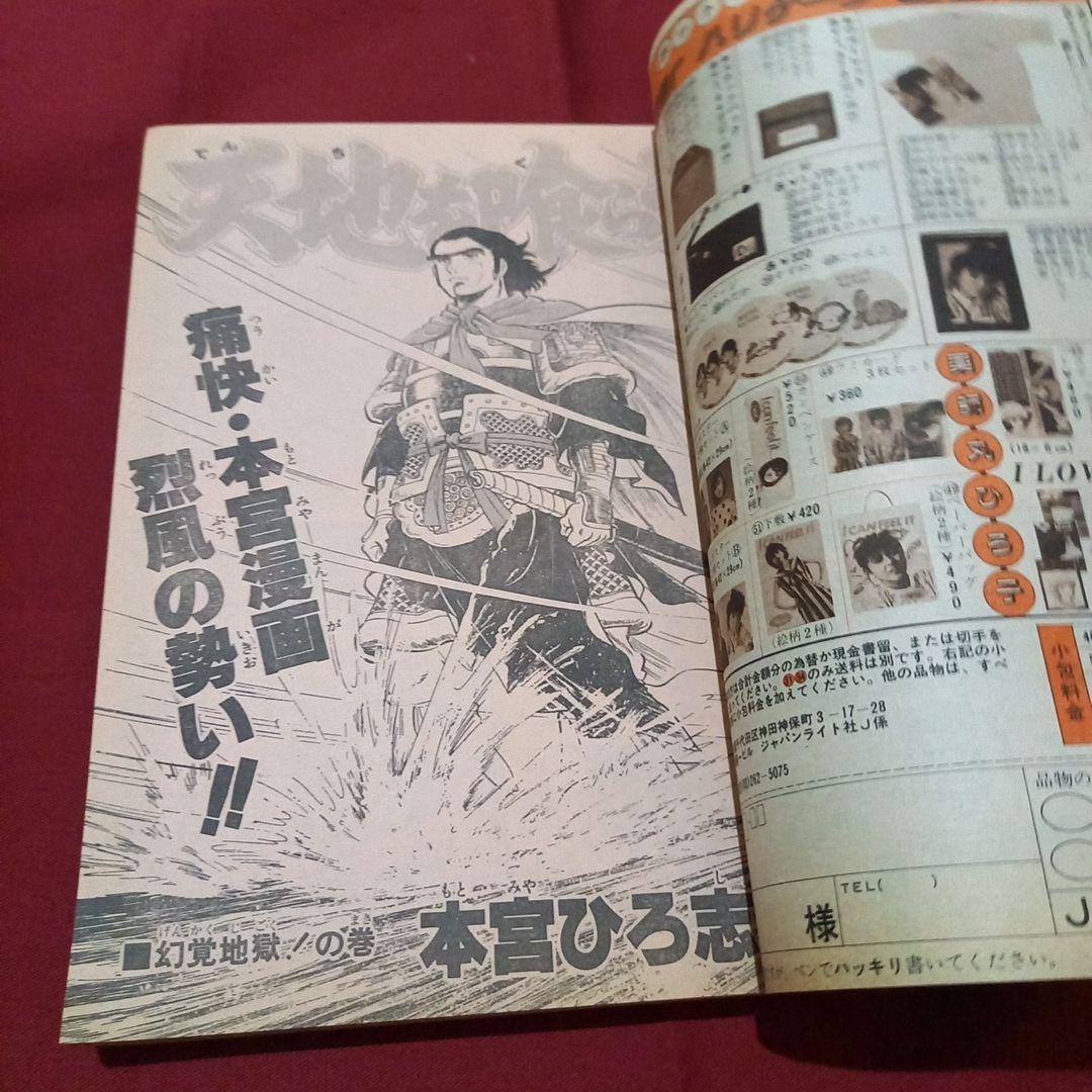【当時物美品】週刊 少年 ジャンプ 1983年32号 漫画 アニメ